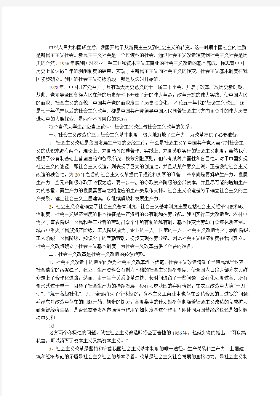 社会主义改造_论文社会主义改造理论论文