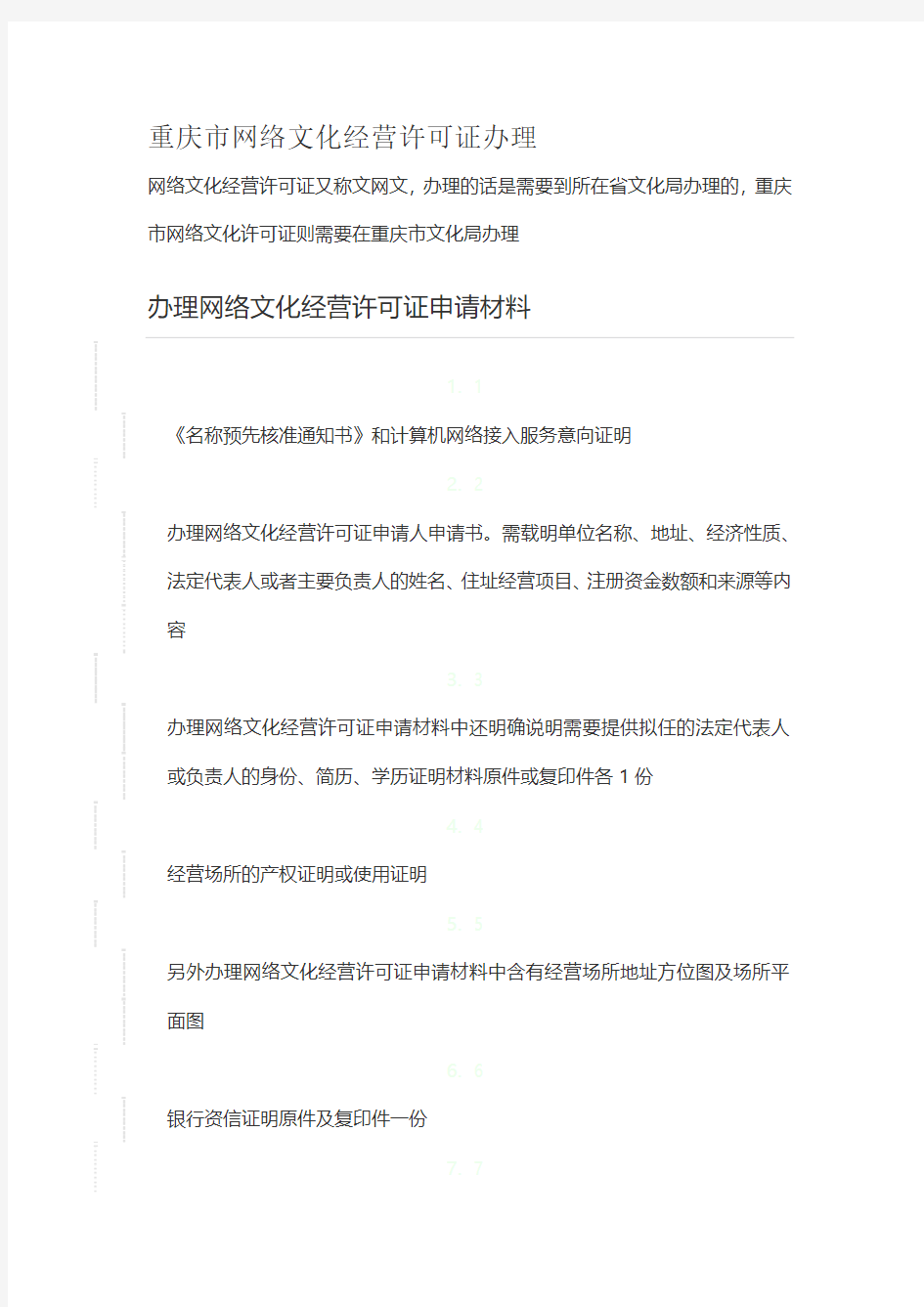 重庆市网络文化经营许可证办理