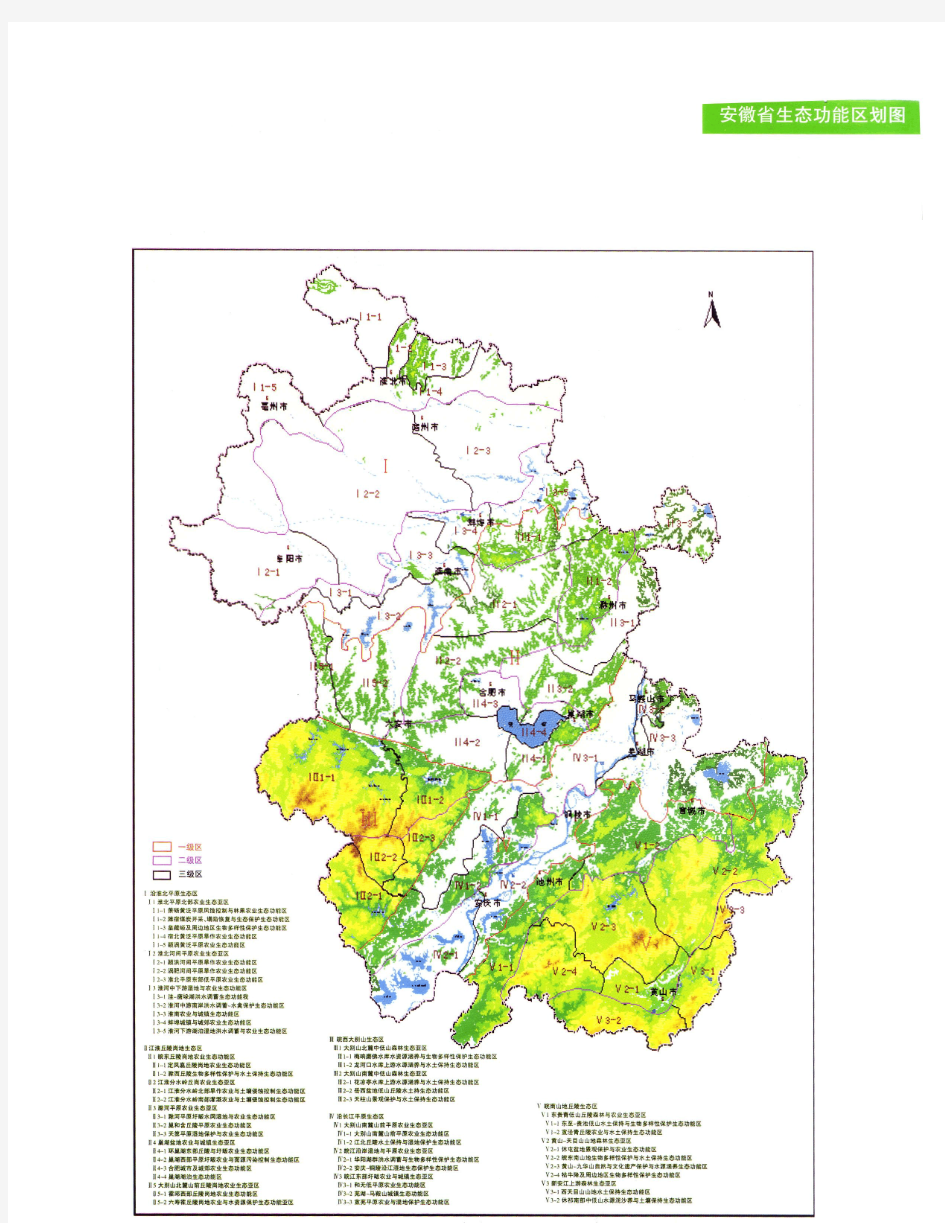 安徽省生态功能区划图(高清)