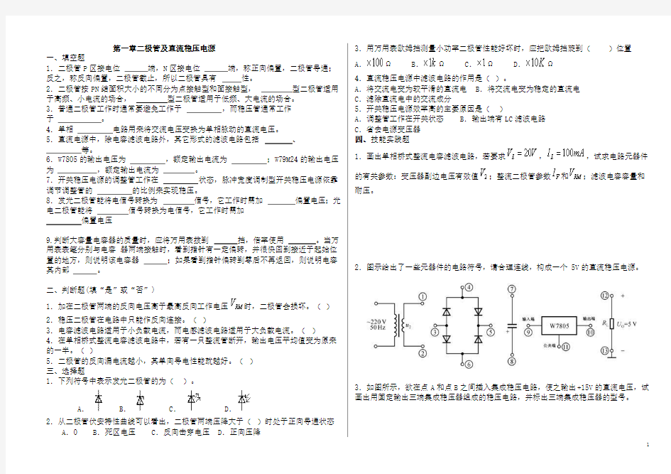 电子技术复习题