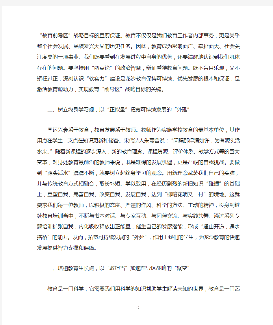 教师继续教育培训开班式讲话