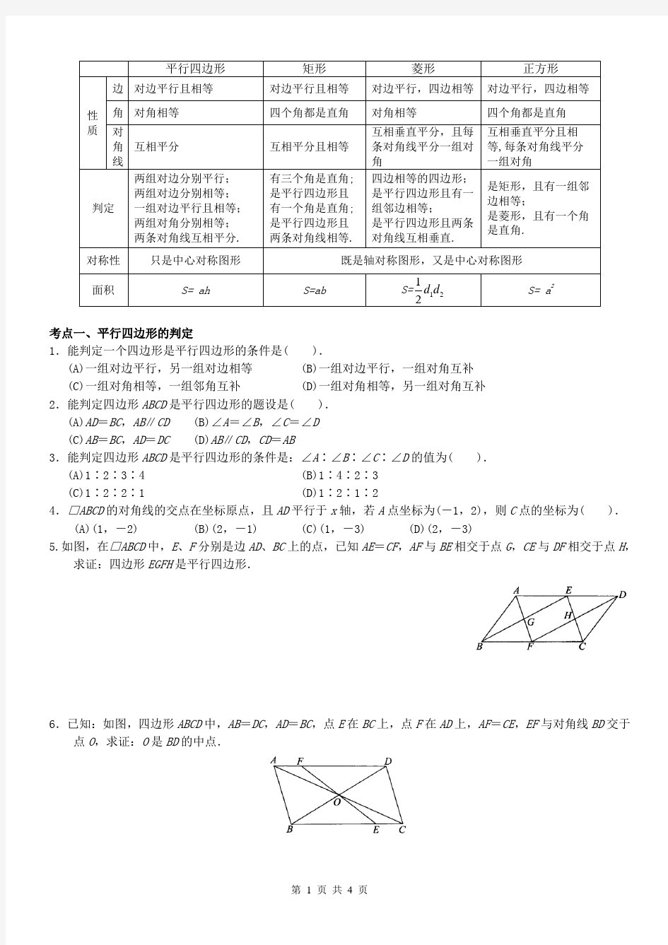 中位线、菱形、矩形  (1)