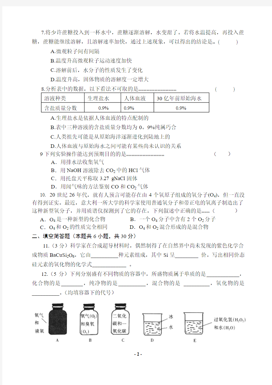 九年化学周考试卷