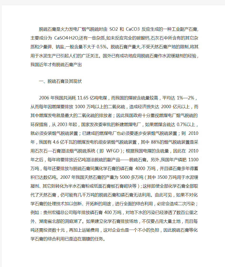 脱硫石膏是火力发电厂烟气脱硫时由SO2和CaCO3反应生成的一种工业副产石膏