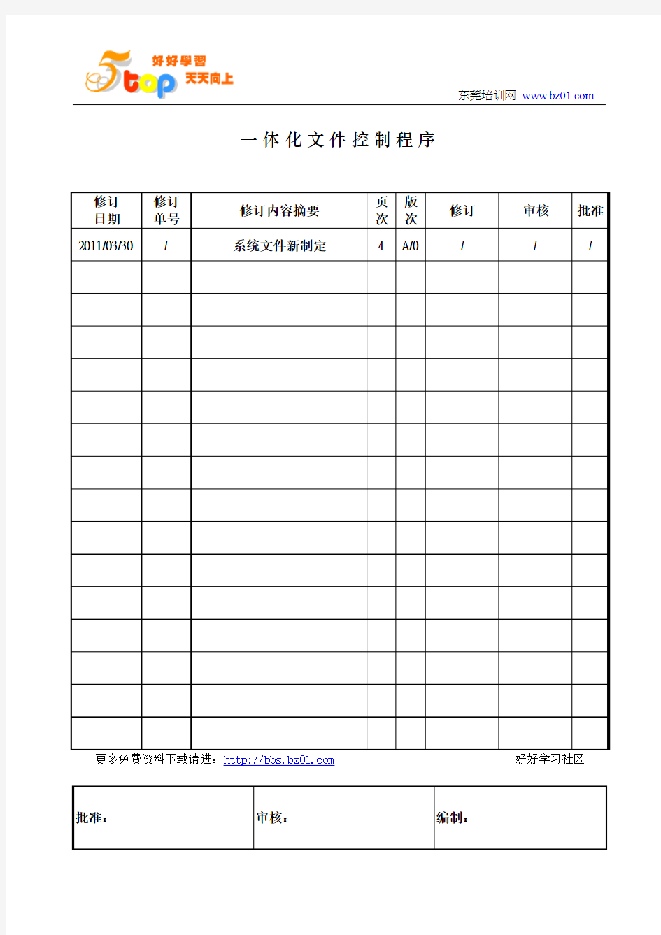 一体化文件控制程序