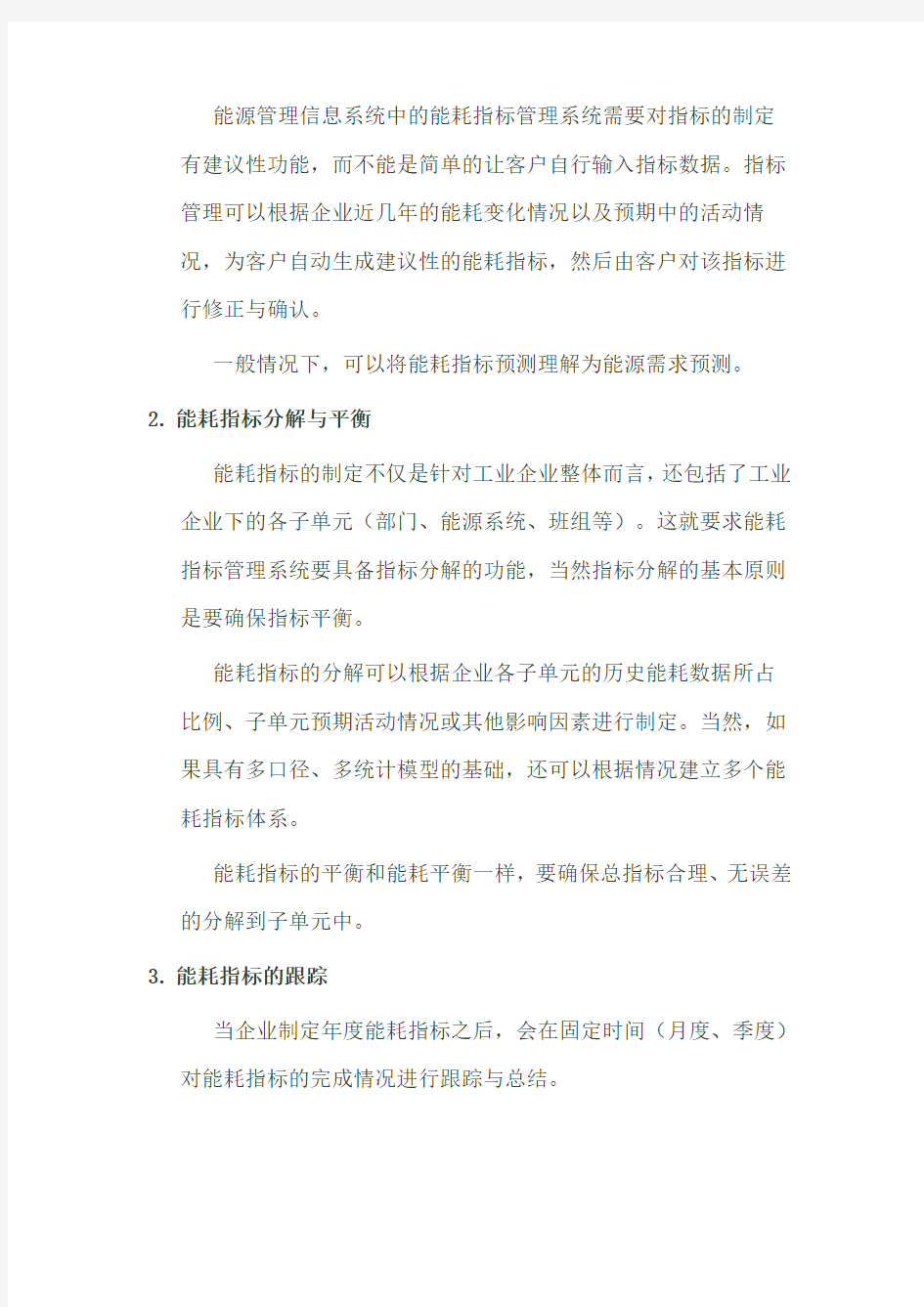 能源管理信息系统