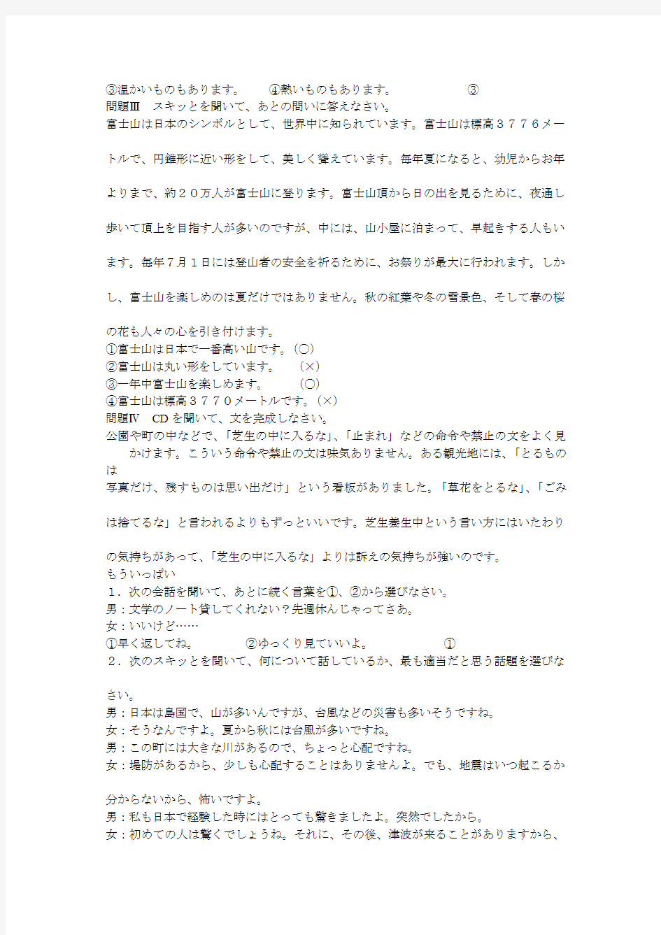 日本语听力第二版第一册第29课富士山原文