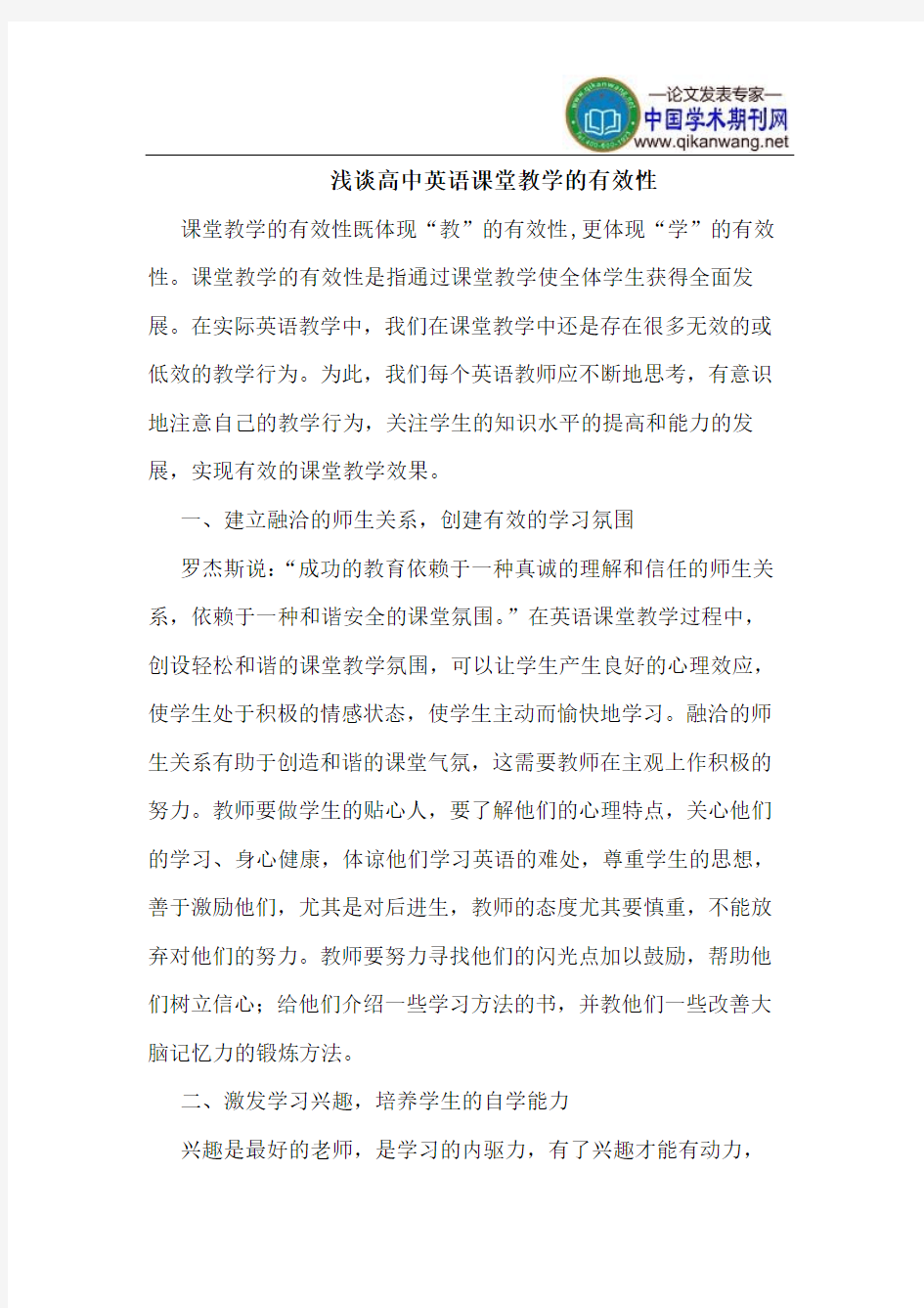 高中英语课堂教学的有效性