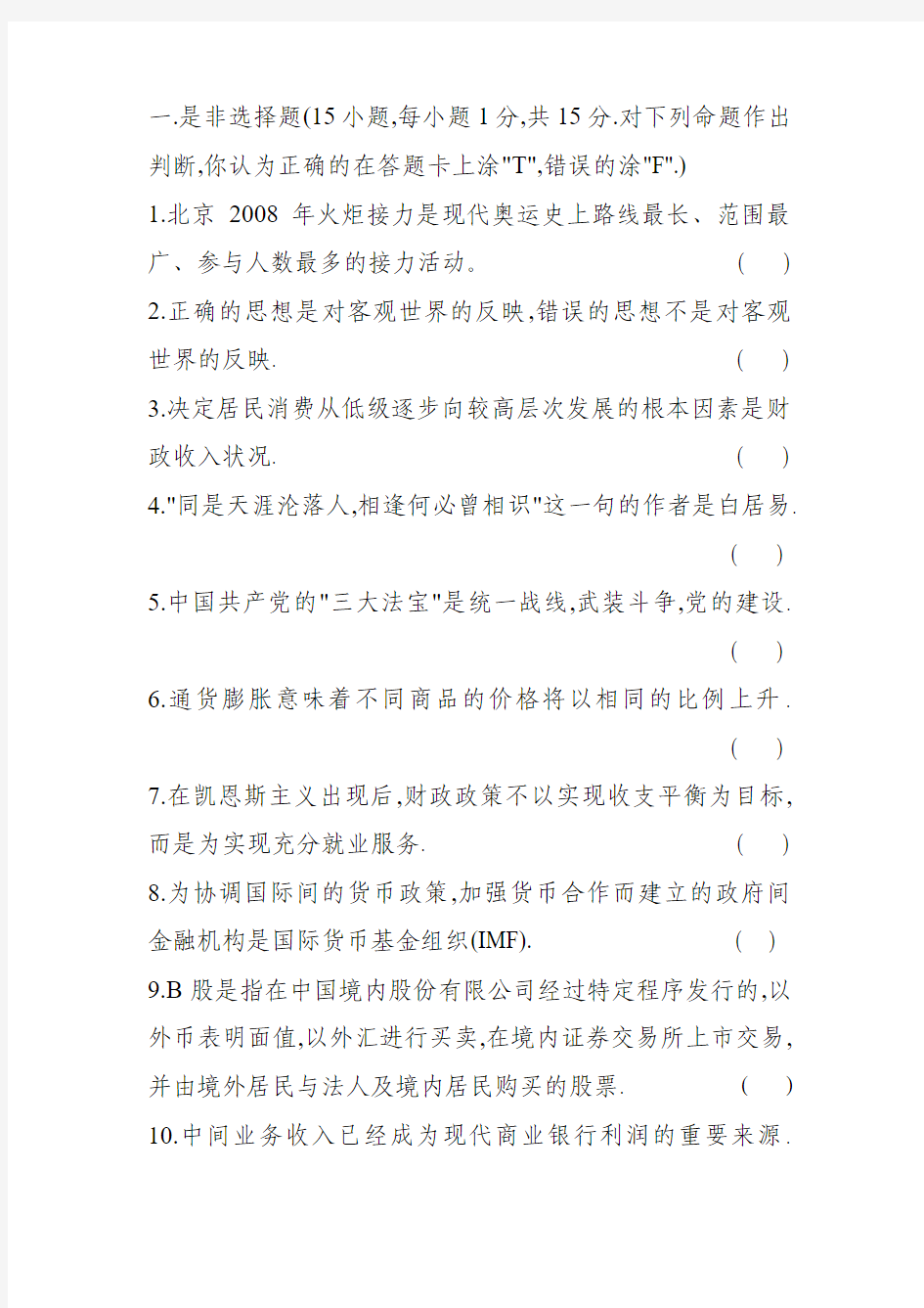湖南省农村信用社2008年公开招聘员工(业务员)考试题及答案