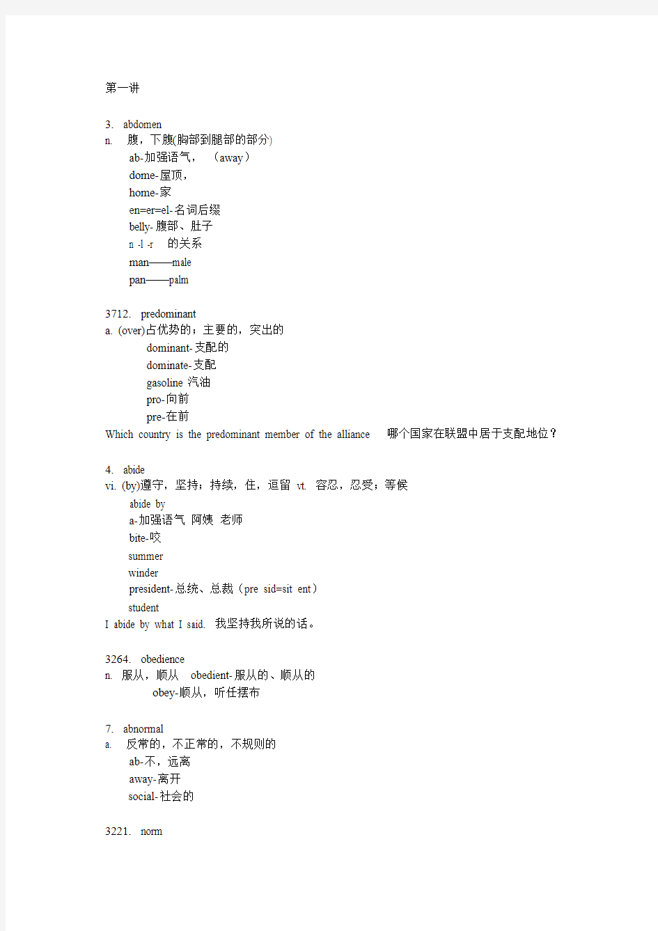 刘一男5500词汇(1-11讲)