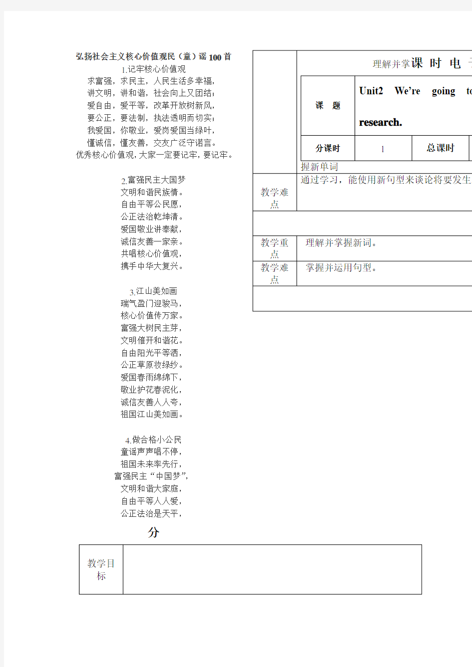 弘扬社会主义核心价值观童谣一百首