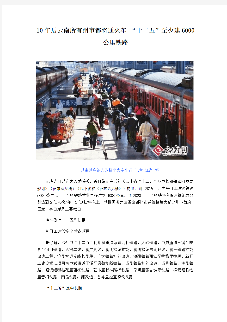 云南铁路建设规划