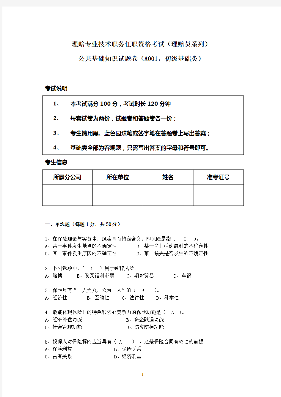 理赔专业技术职务任职资格考试(理赔员系列)初级基础