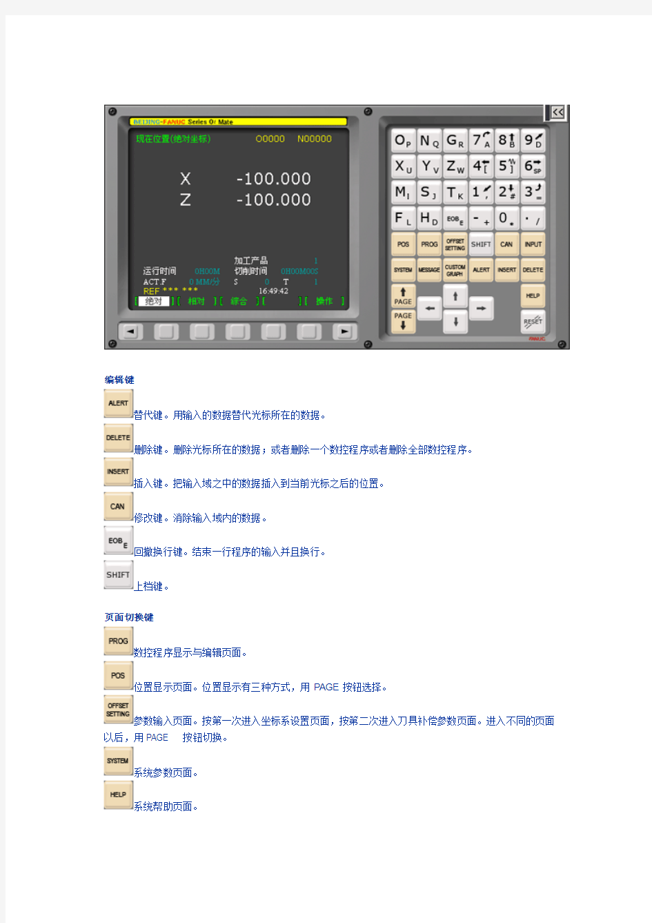 法拉克Fanuc 数控系统操作