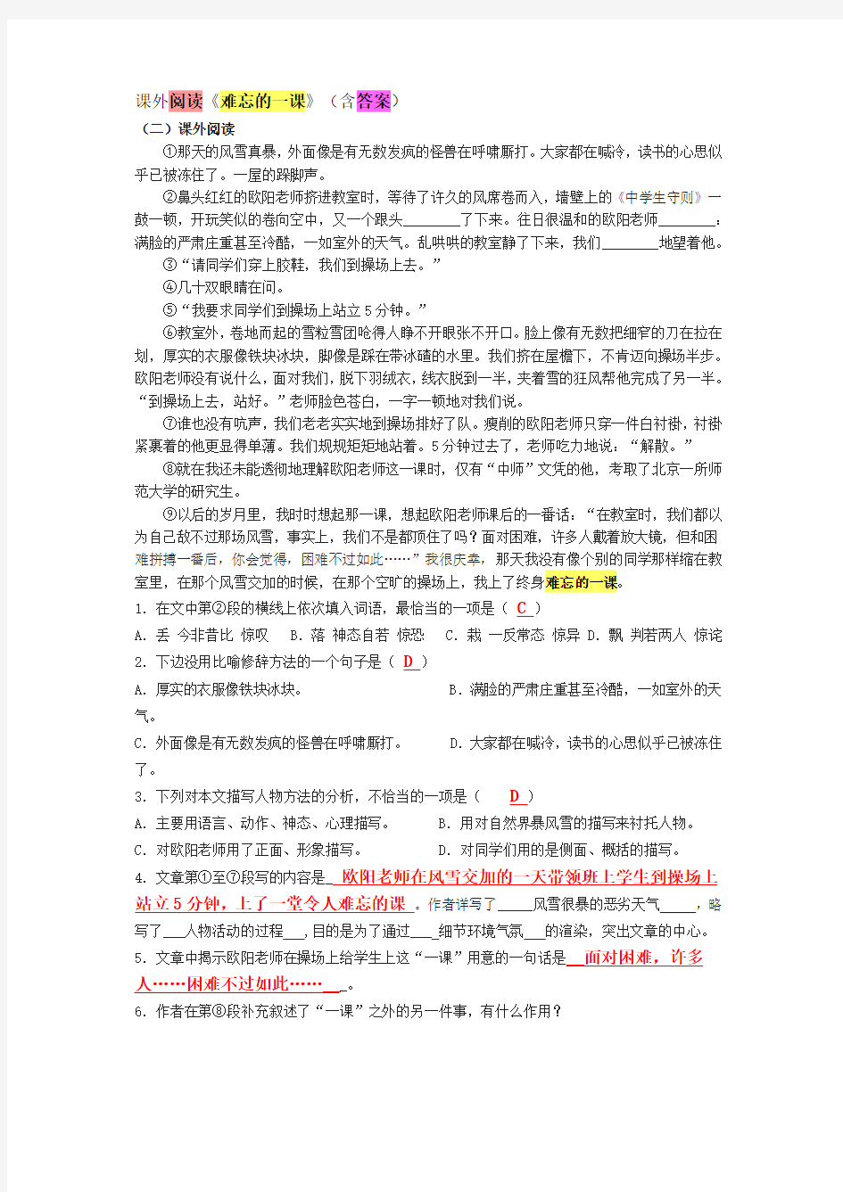 难忘的一课阅读及答案