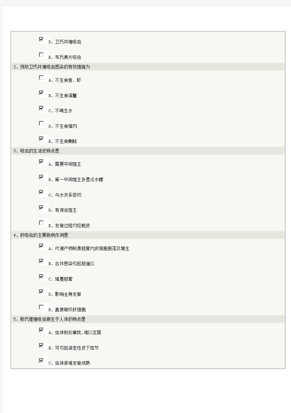 人体寄生虫学第二章