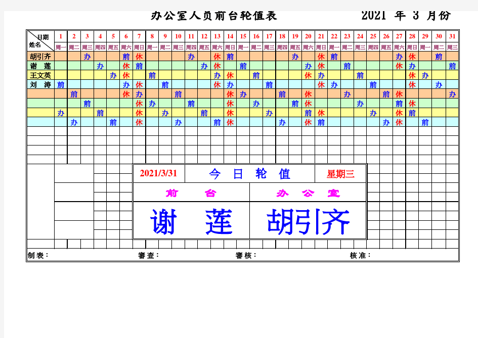 自动轮值轮休表