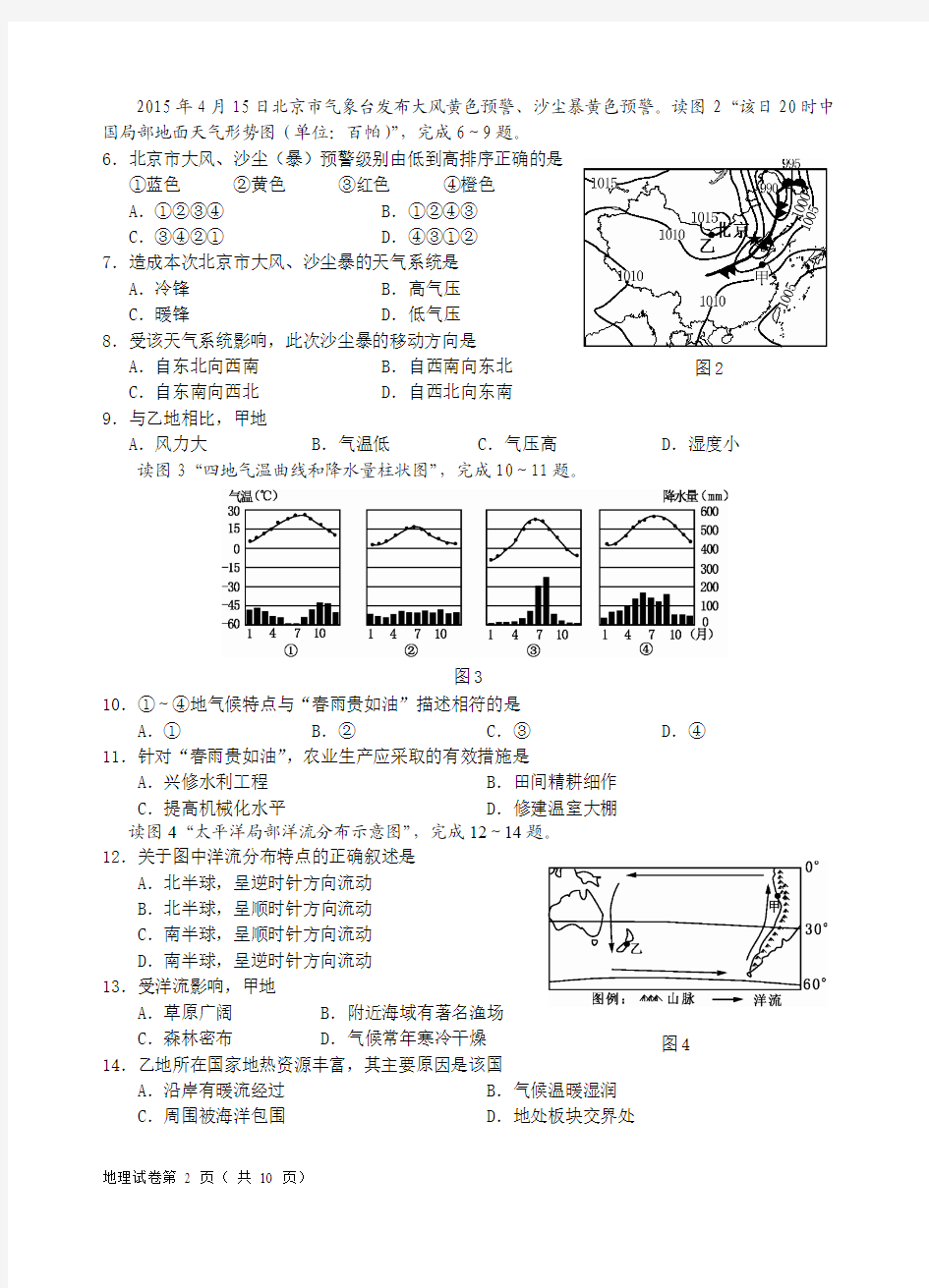北京市2015夏普通高中会考地理试卷