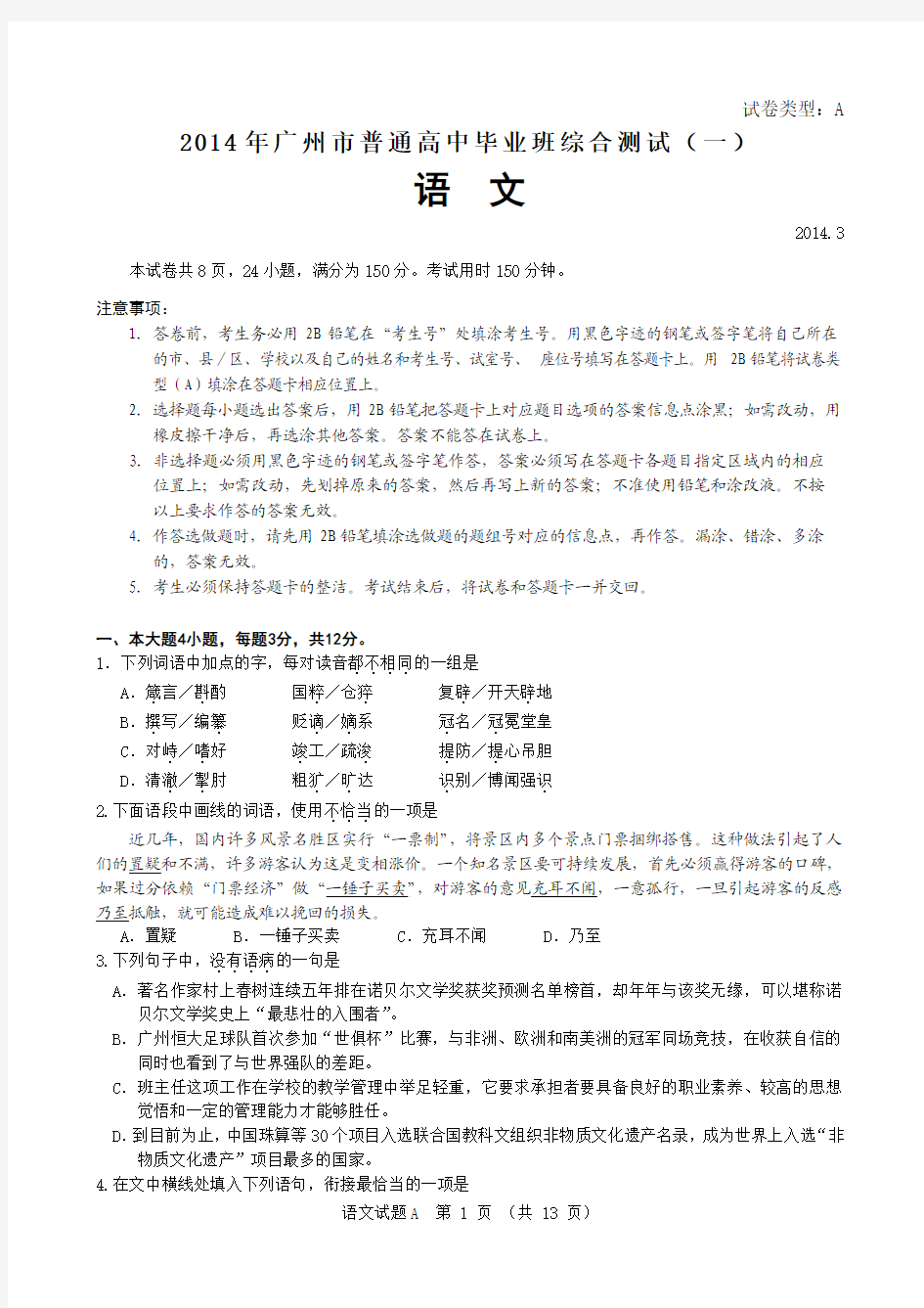 2014广州一模试卷及参考答案