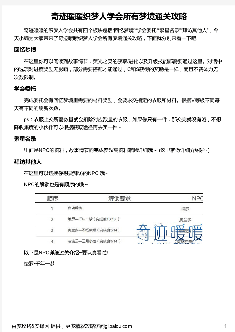 奇迹暖暖织梦人学会所有梦境通关攻略