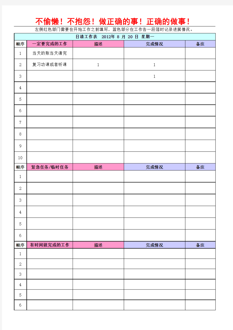 工作日报标准模板