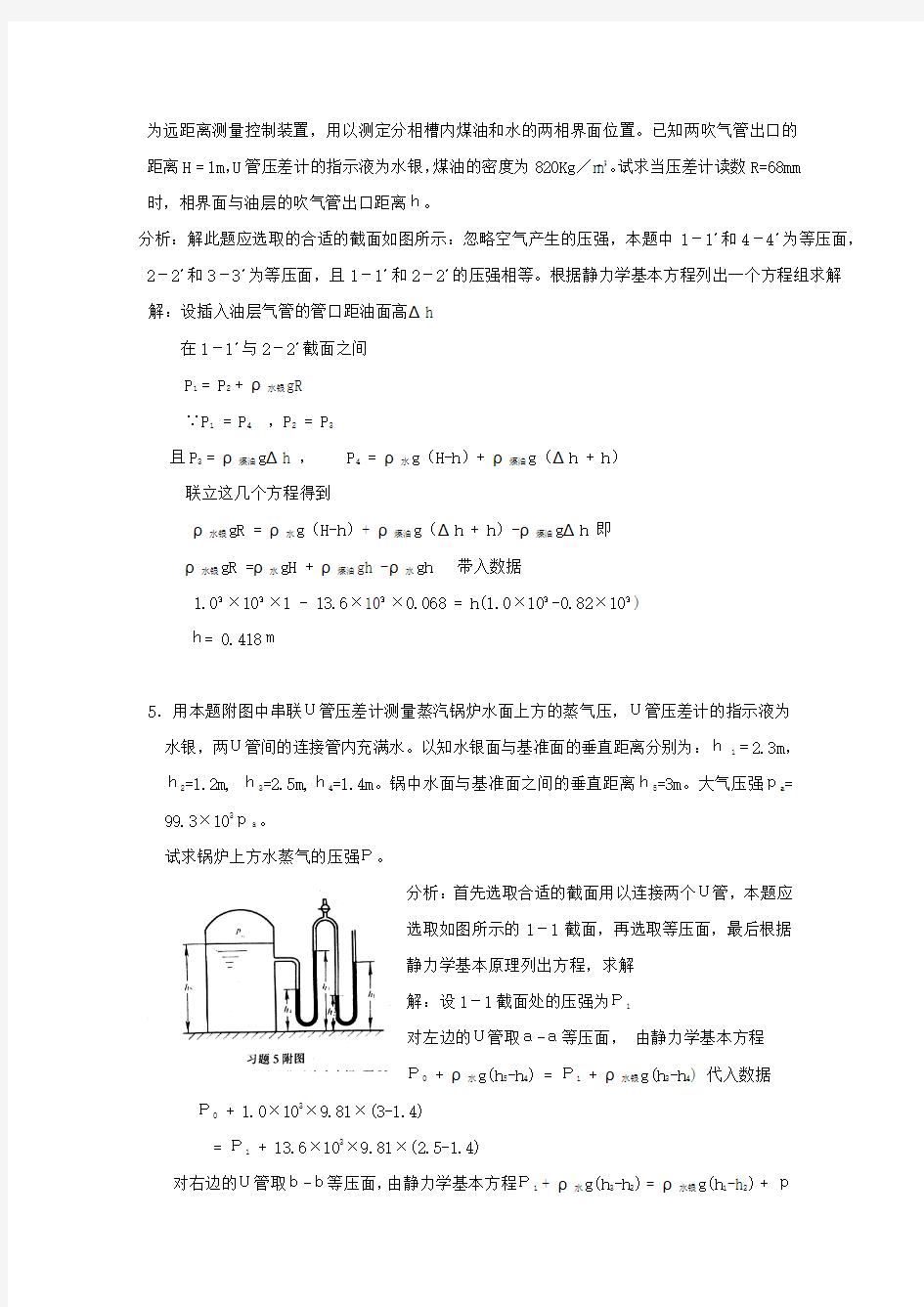 化工原理第二版天津大学贾绍义_夏清版课后习题答案