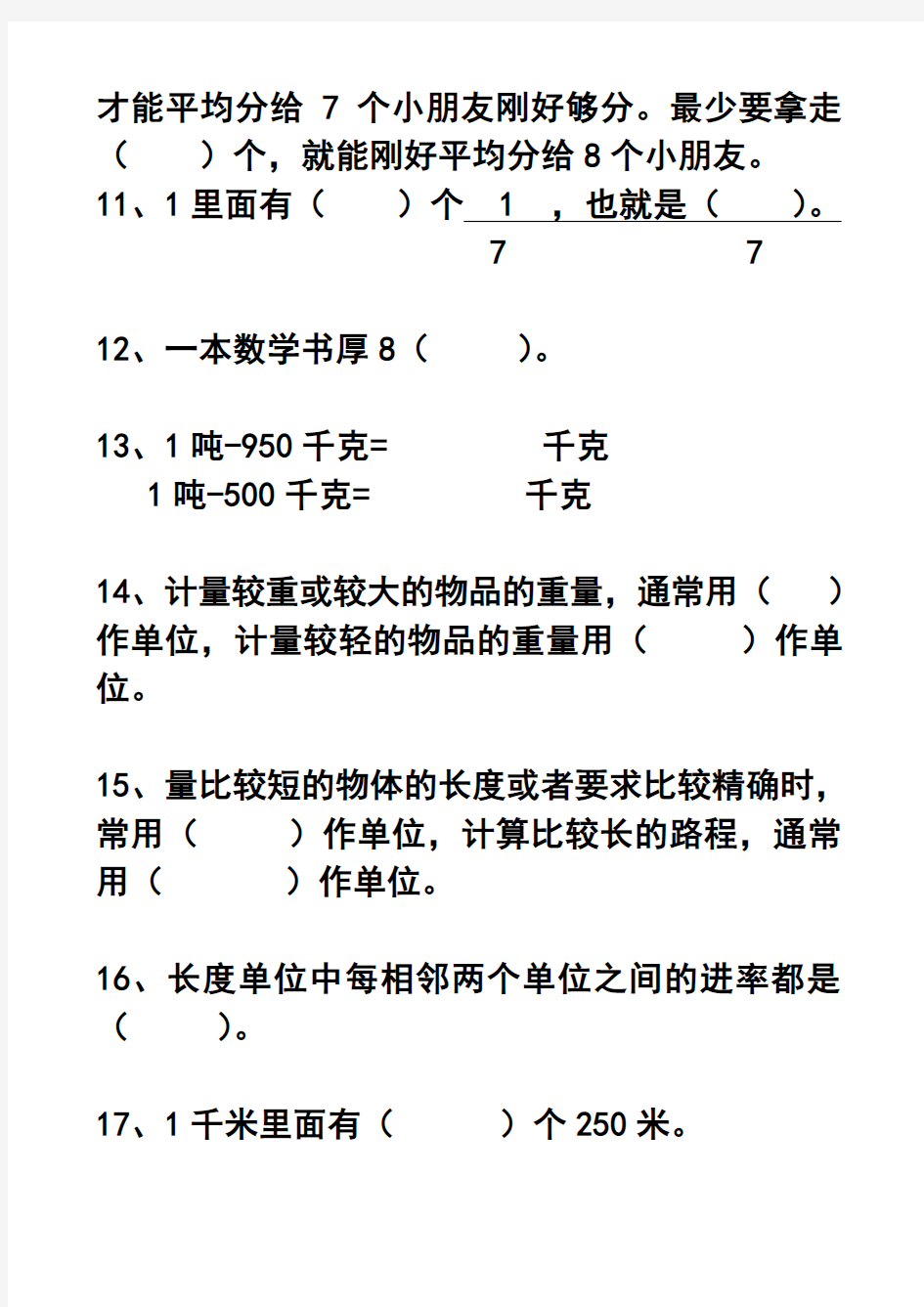 人教版小学数学三年级期末测试卷及答案