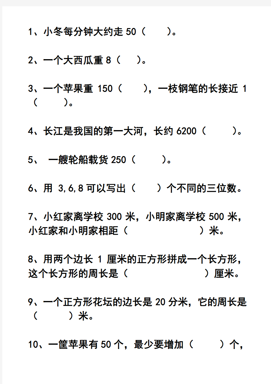 人教版小学数学三年级期末测试卷及答案