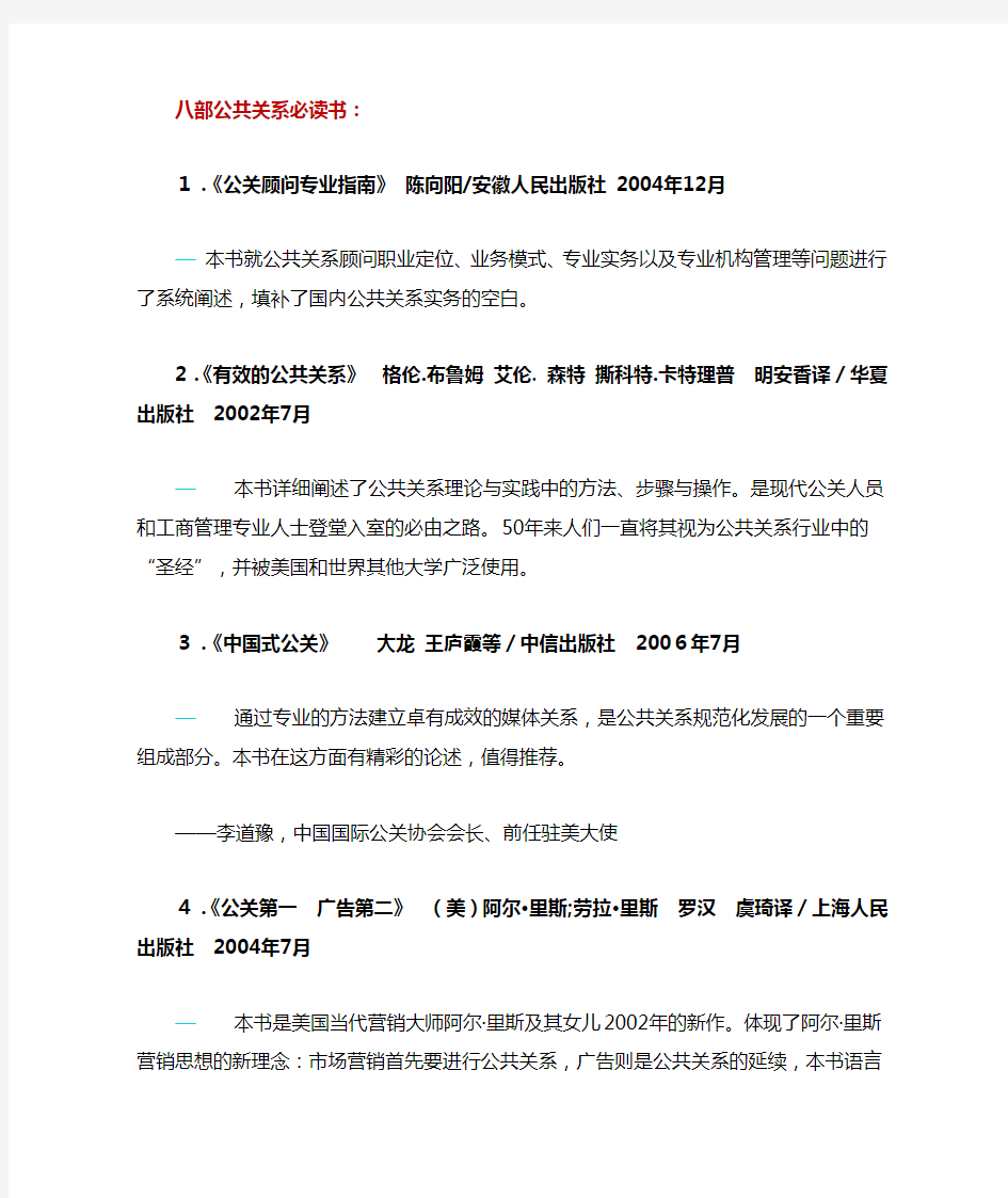 “交际与公关技巧”必读书目