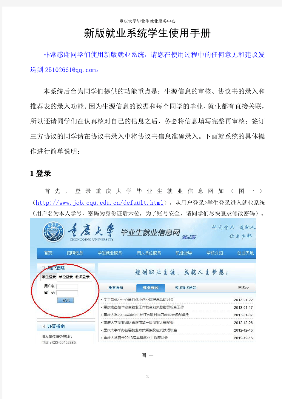 重庆大学毕业生就业系统学生使用手册