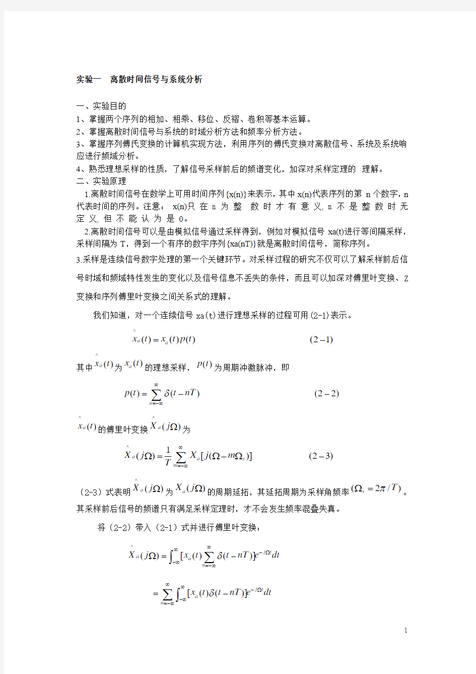 实验一  离散时间信号与系统分析