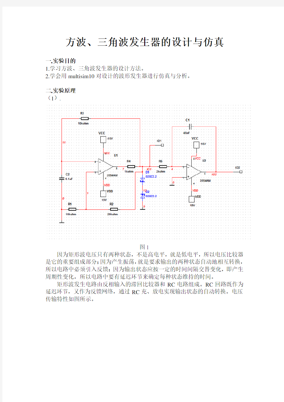 基于Multisim_的方波、三角波发生器的设计与仿真