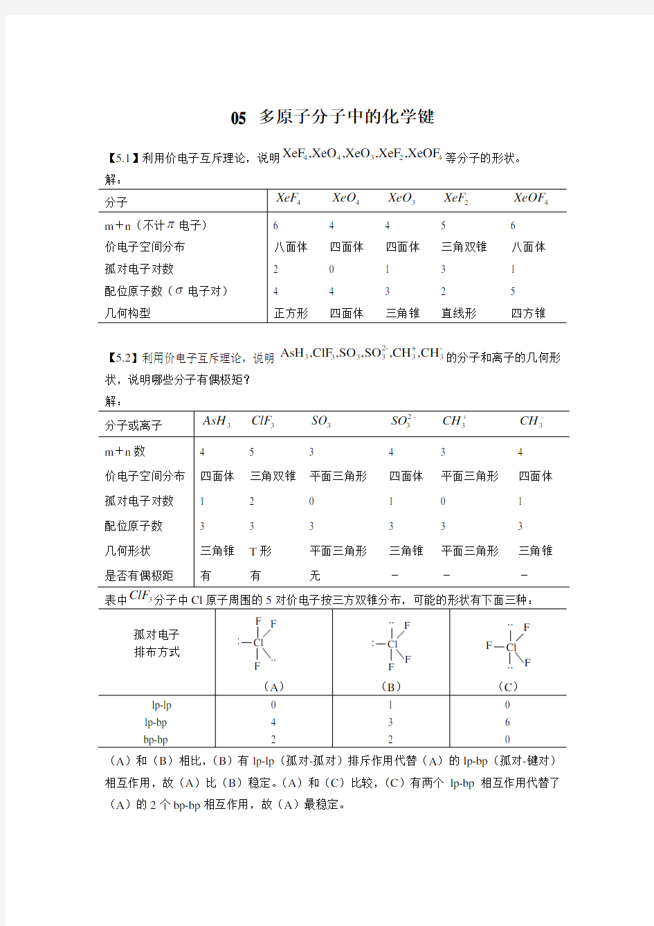 结构化学基础习题答案_周公度_第4版 - 副本