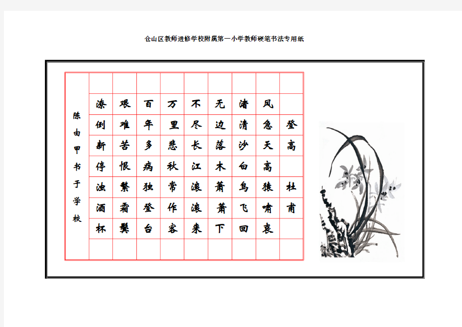 硬笔书法章法模板专用纸(含书写内容、章法布置、落款)