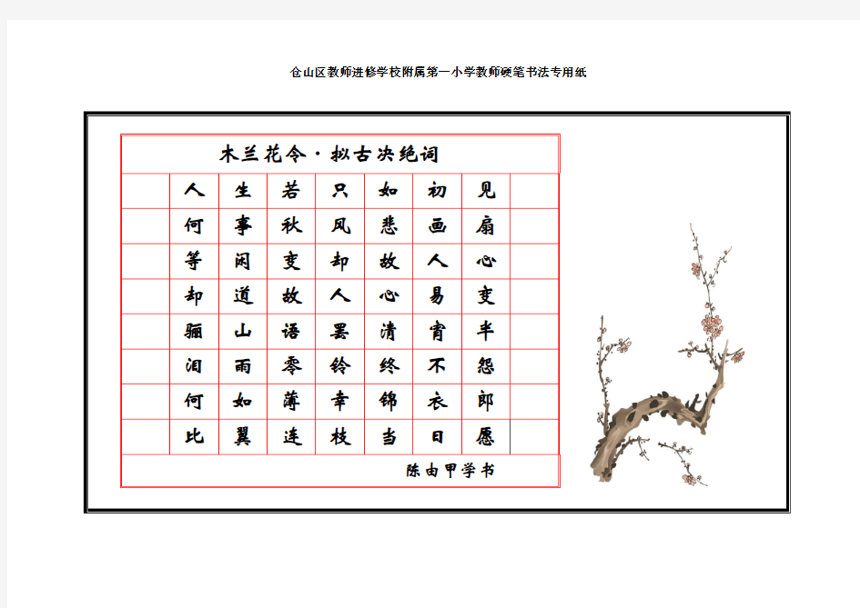 硬笔书法章法模板专用纸(含书写内容、章法布置、落款)