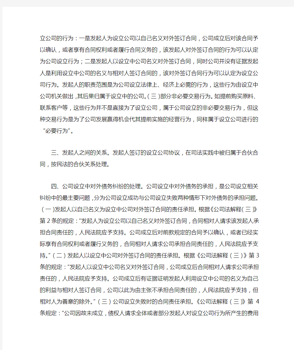 公司设立纠纷案件的争议焦点