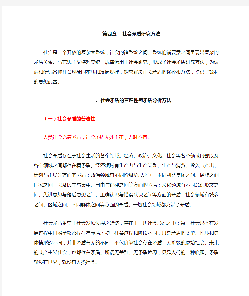 社会矛盾研究方法