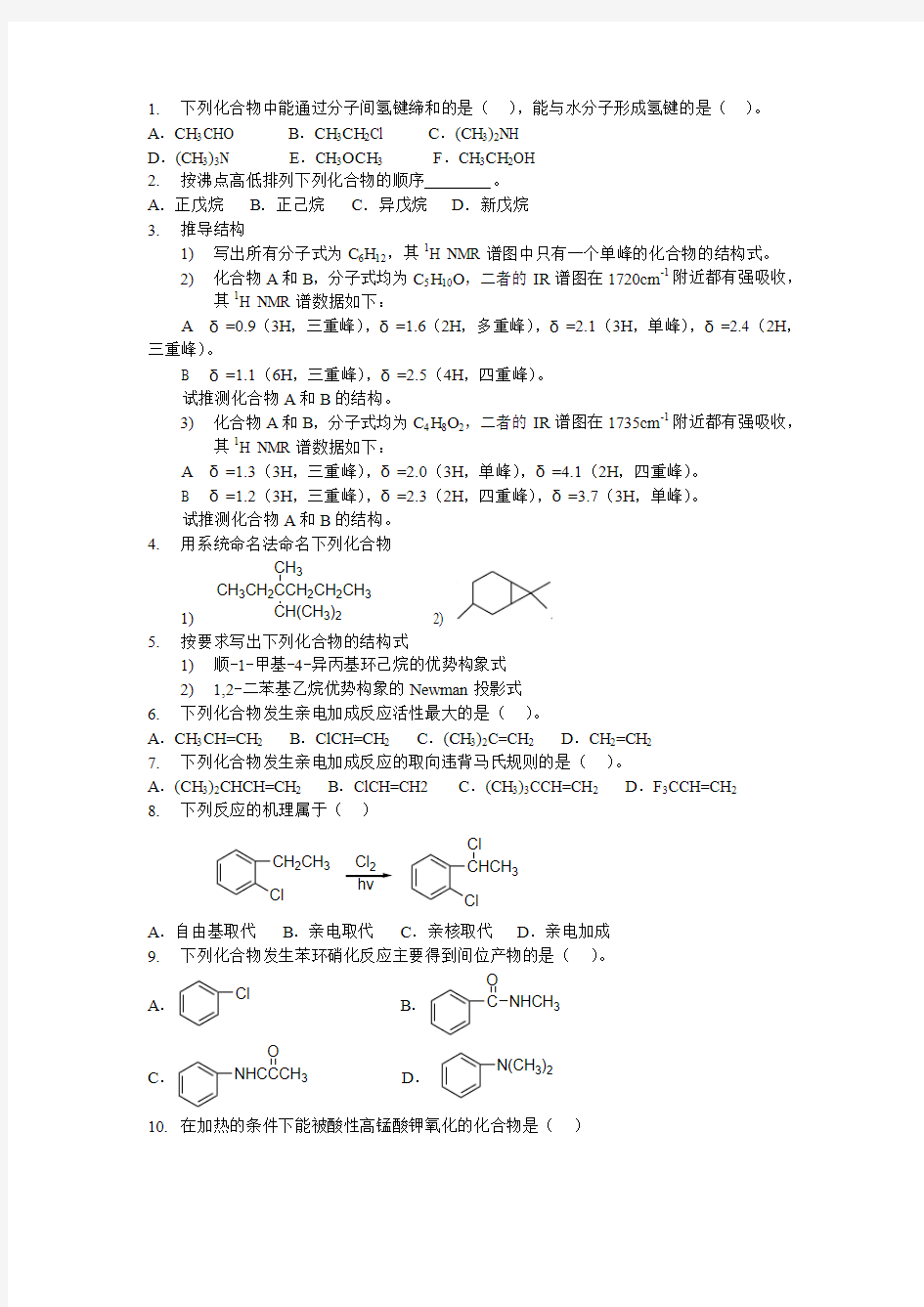 大学本科有机化学考研及本科复习题精选