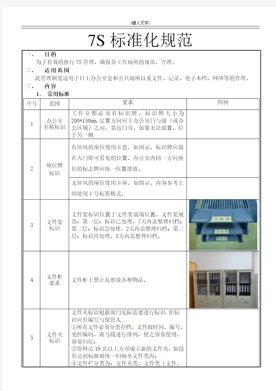 办公室7S标准规范