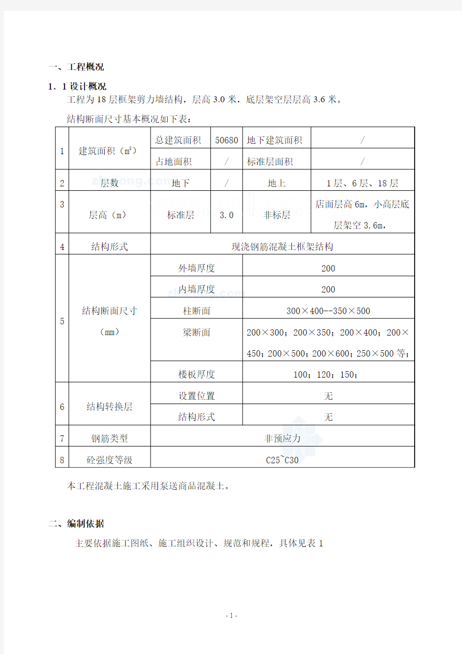 某高层建筑模板施工方案(胶合板)