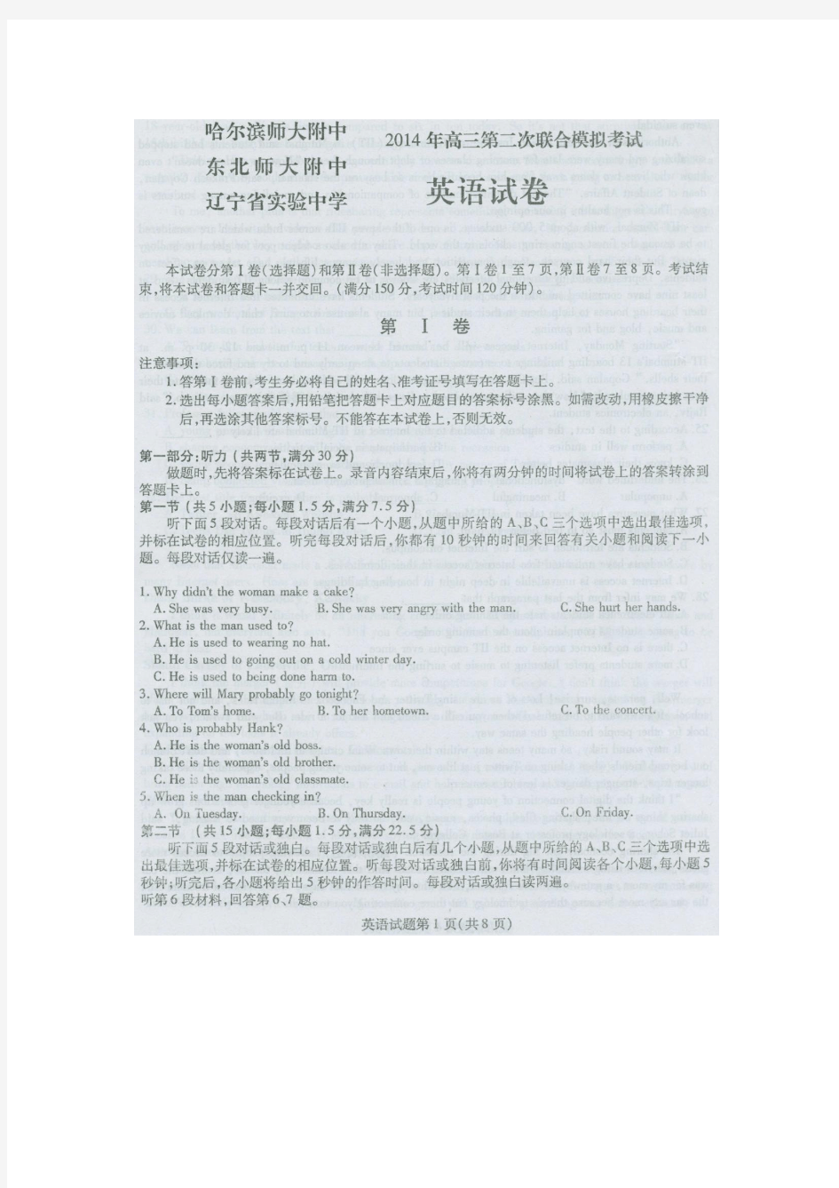 2014东北三省三校高三二模考试英语试题及答案