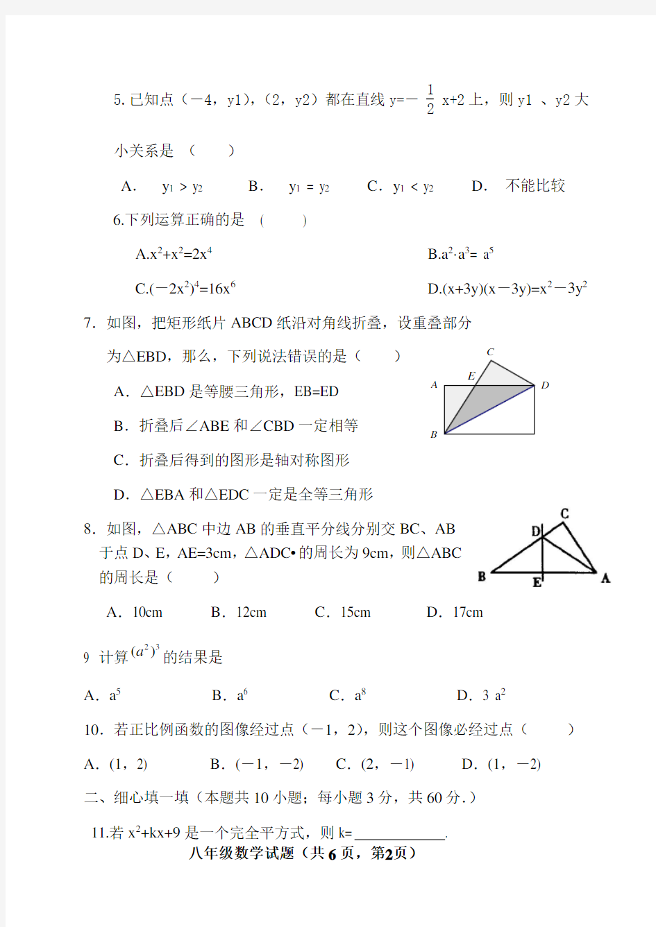 八年级上册数学期末考试试题卷及答案