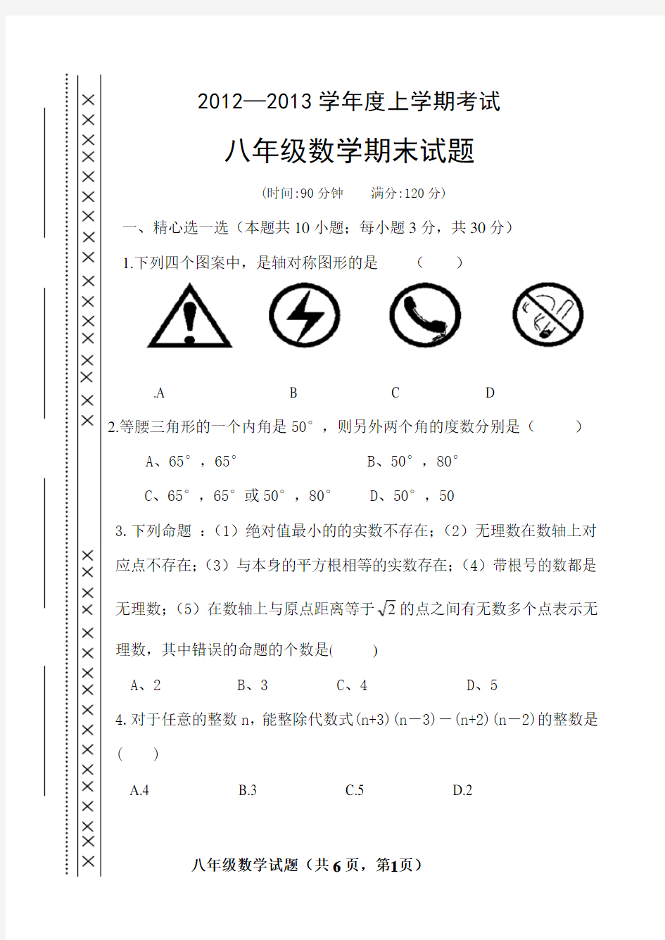 八年级上册数学期末考试试题卷及答案