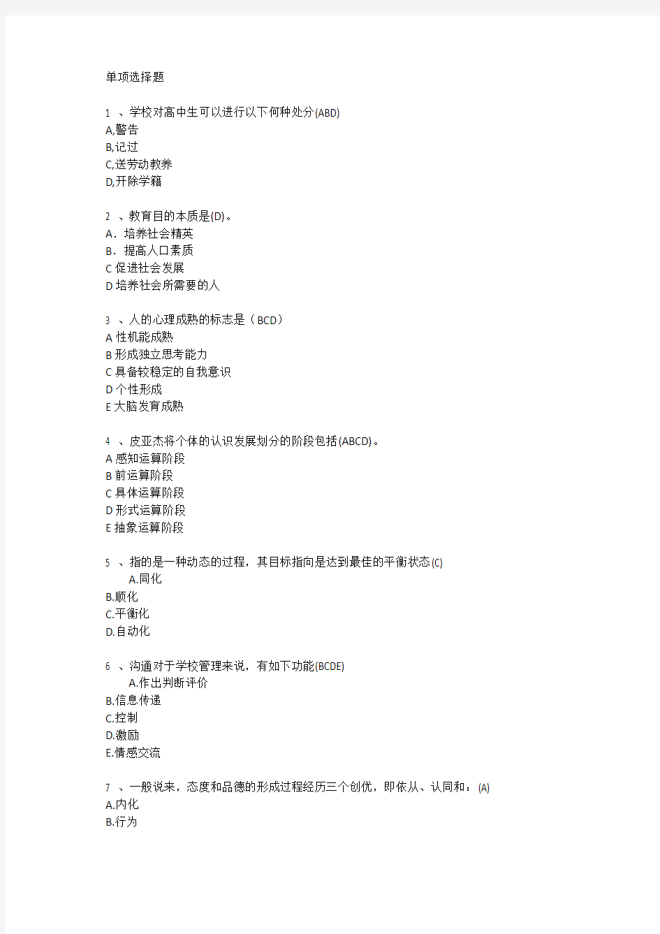 深圳教育学心理学基础考点辅导每日一练(2014.3.13)