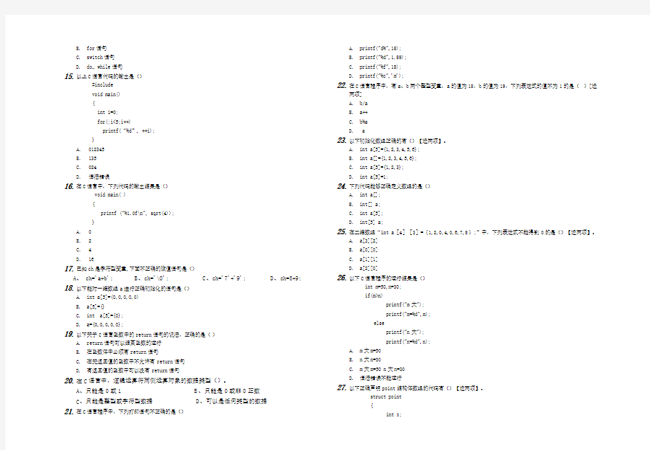 C语言综合测试题(题目)