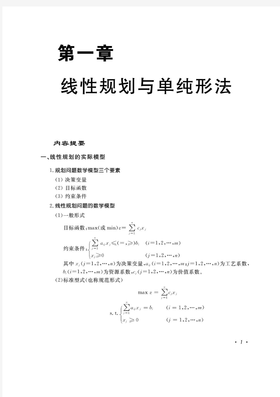 清华大学运筹学第三版课后习题答案上