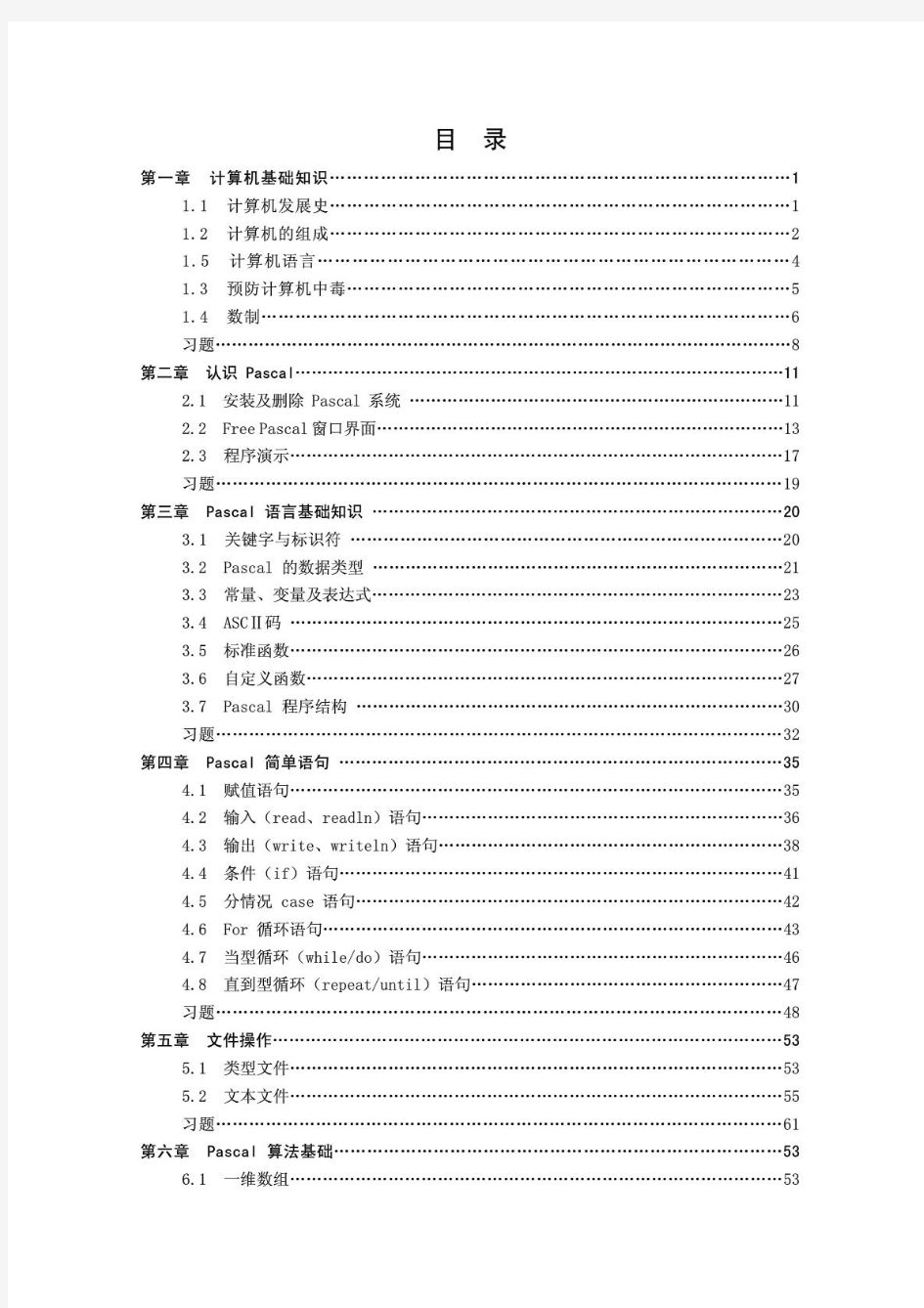 小学信息学奥林匹克竞赛基本教程