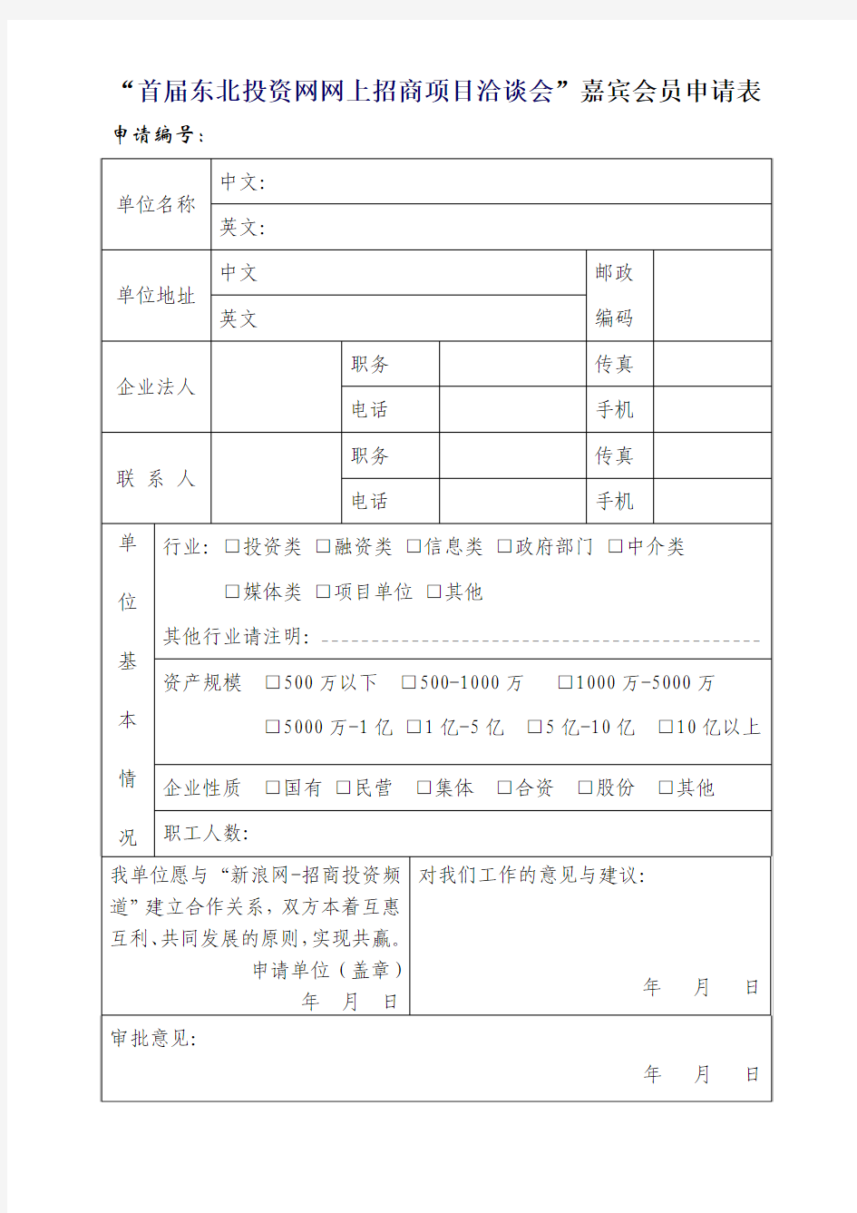 中国工艺美术协会个人会员入会申请表
