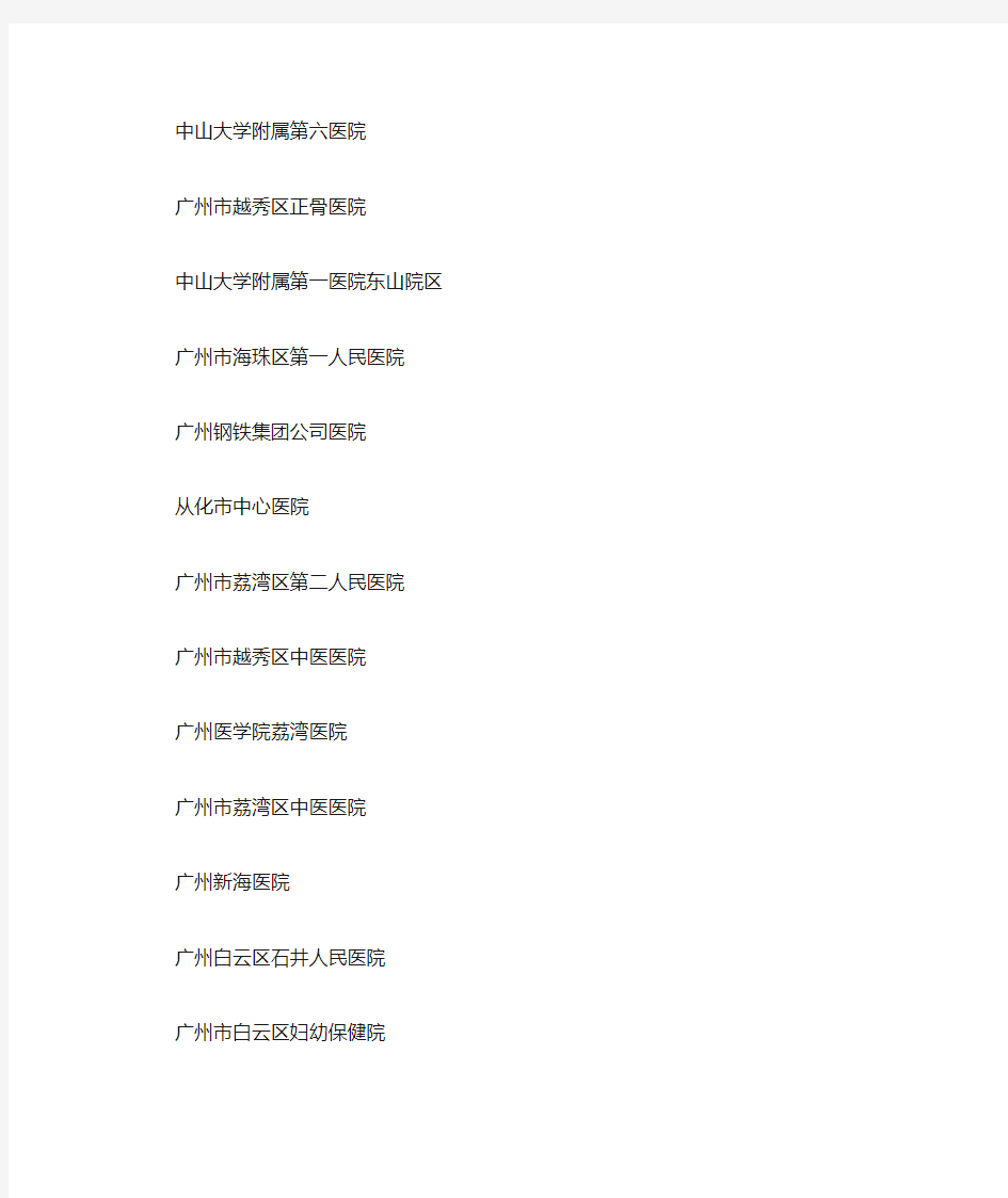 广东省二甲医院列表