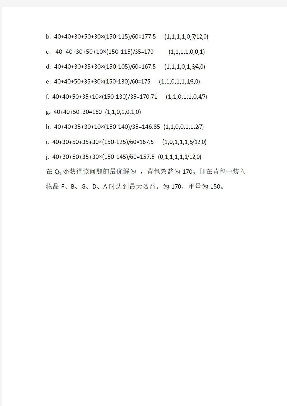 01背包问题回溯算法